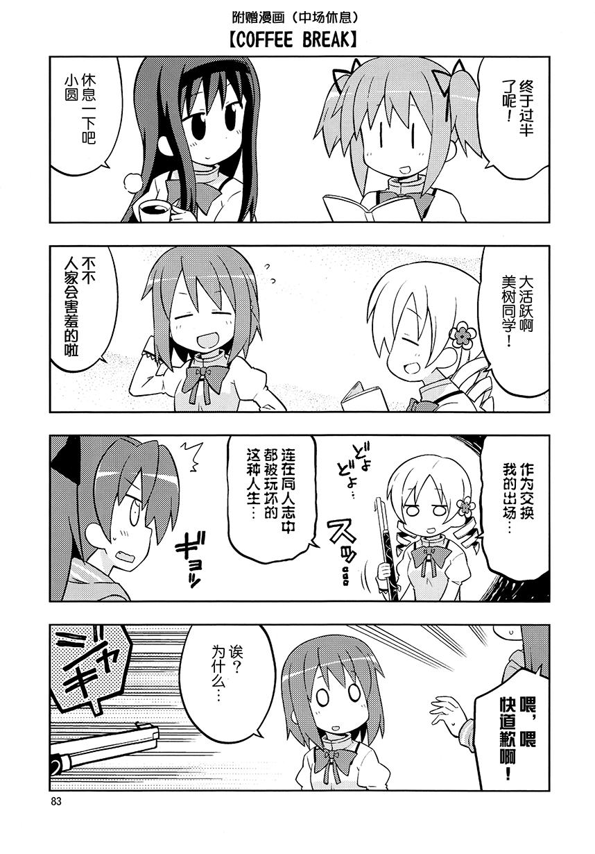 《COLLECT》附赠漫画 第1页