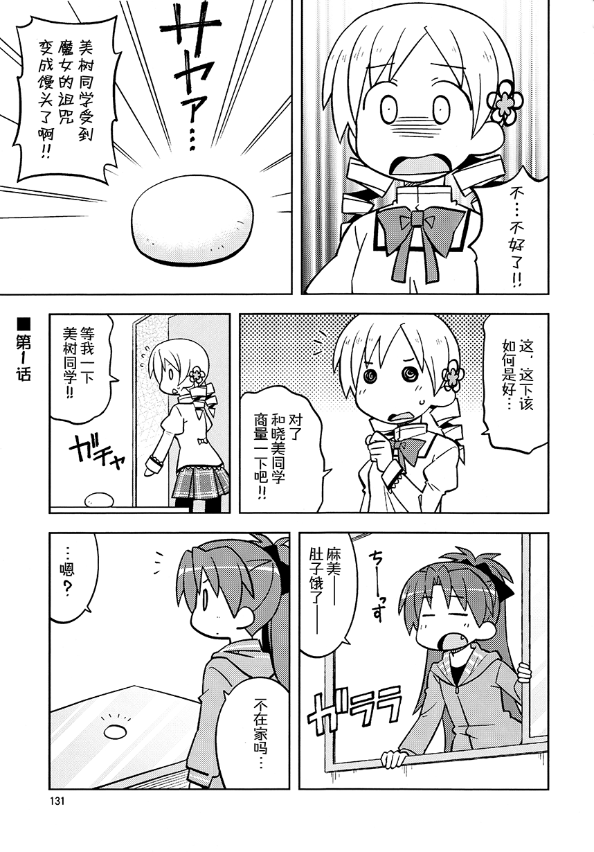 《COLLECT》第10话 第2页