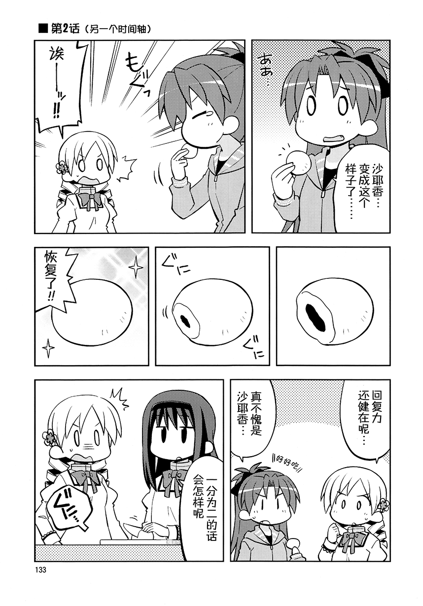 《COLLECT》第10话 第4页