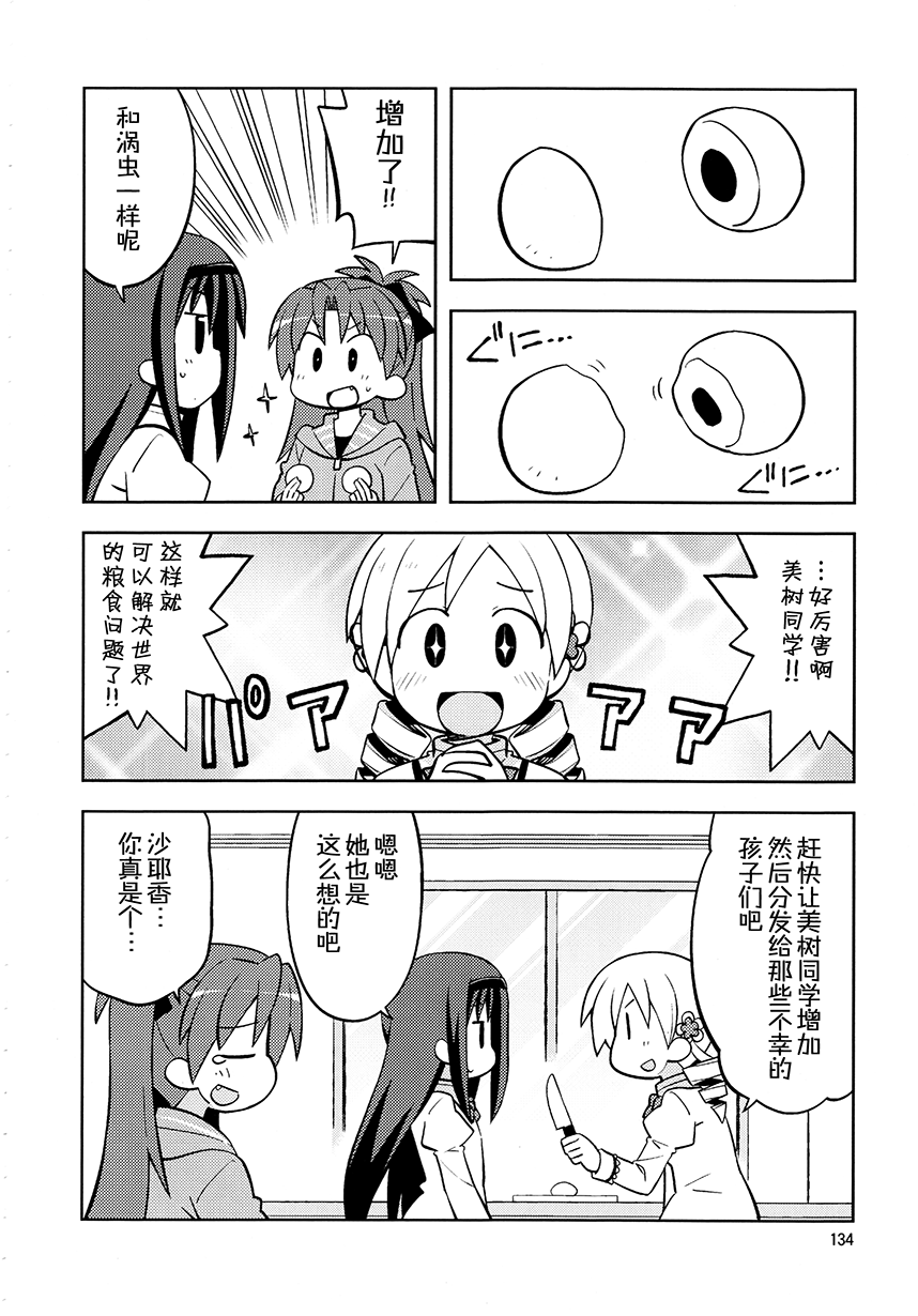 《COLLECT》第10话 第5页