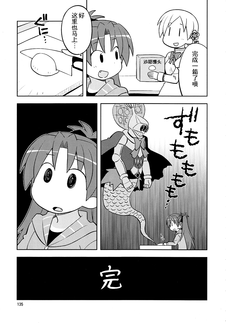 《COLLECT》第10话 第6页