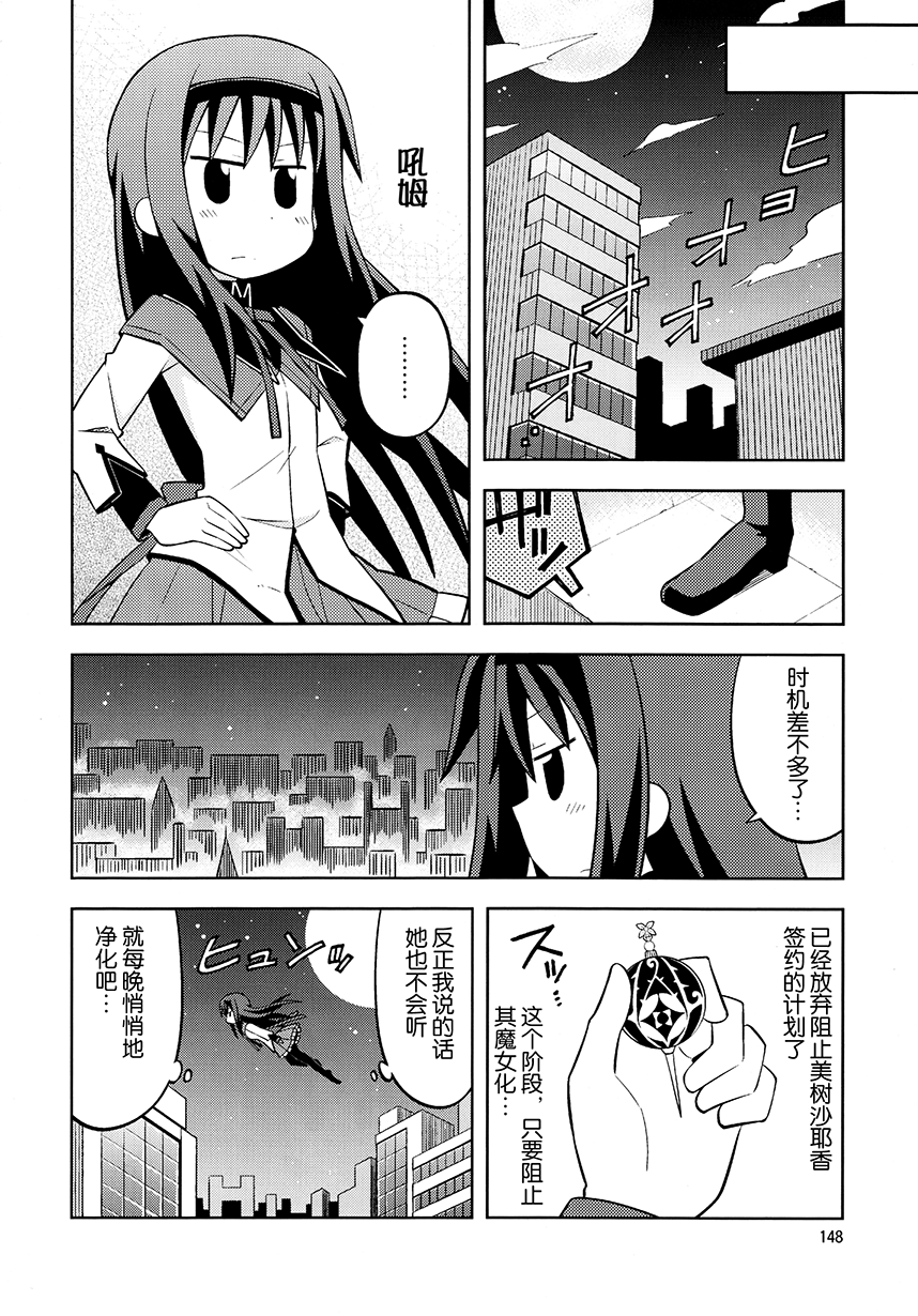 《COLLECT》第11话 第13页