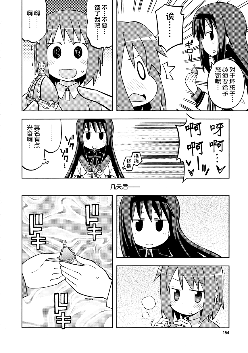 《COLLECT》第11话 第19页