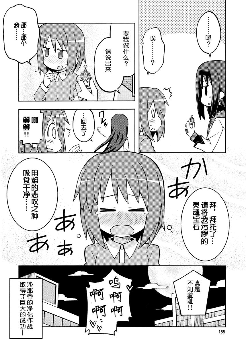 《COLLECT》第11话 第20页