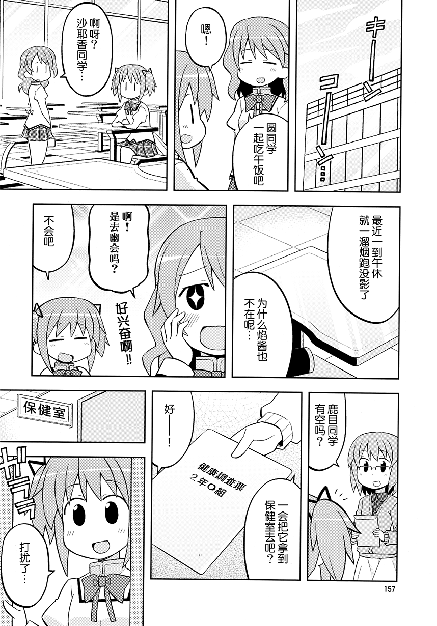 《COLLECT》第11话 第22页