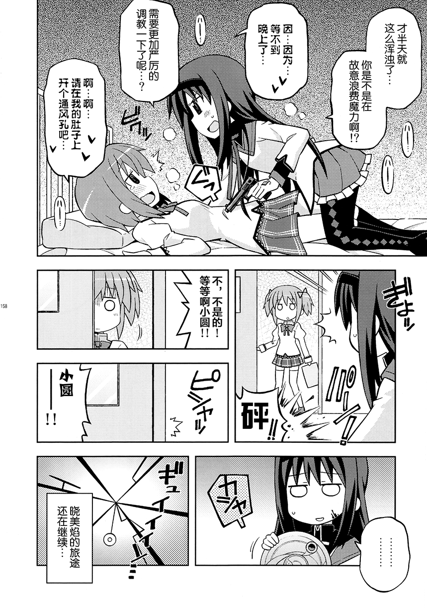 《COLLECT》第11话 第23页