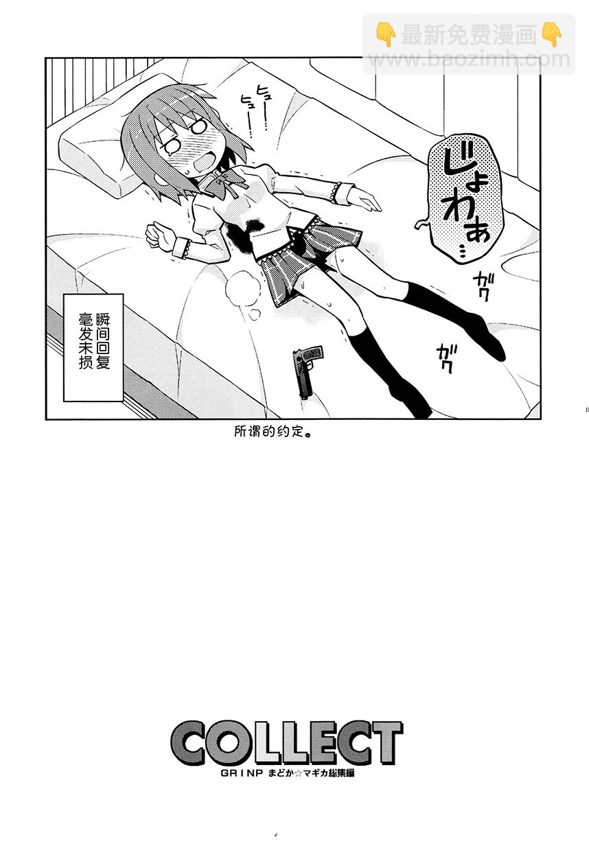 《COLLECT》第11话 第24页