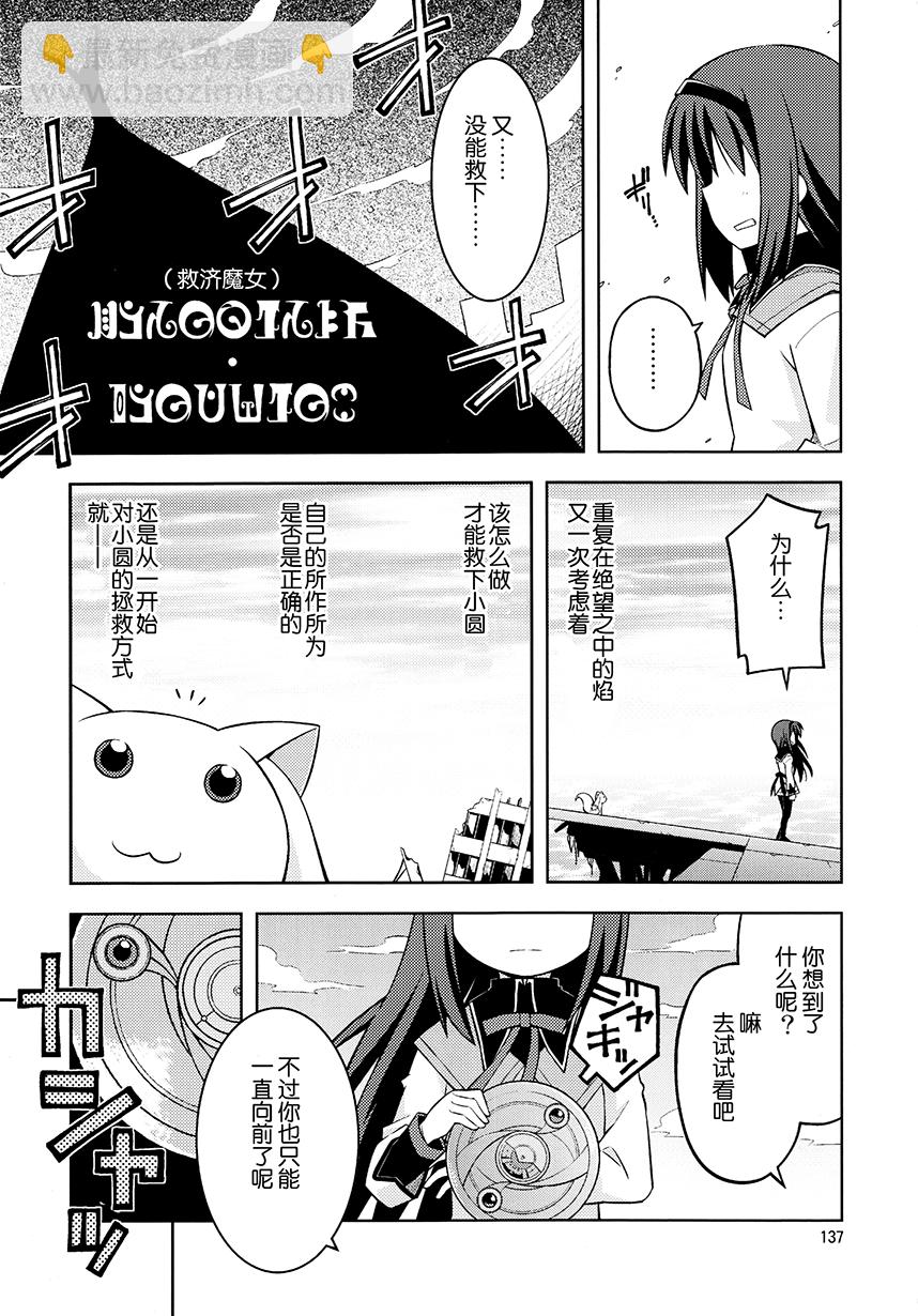 《COLLECT》第11话 第2页