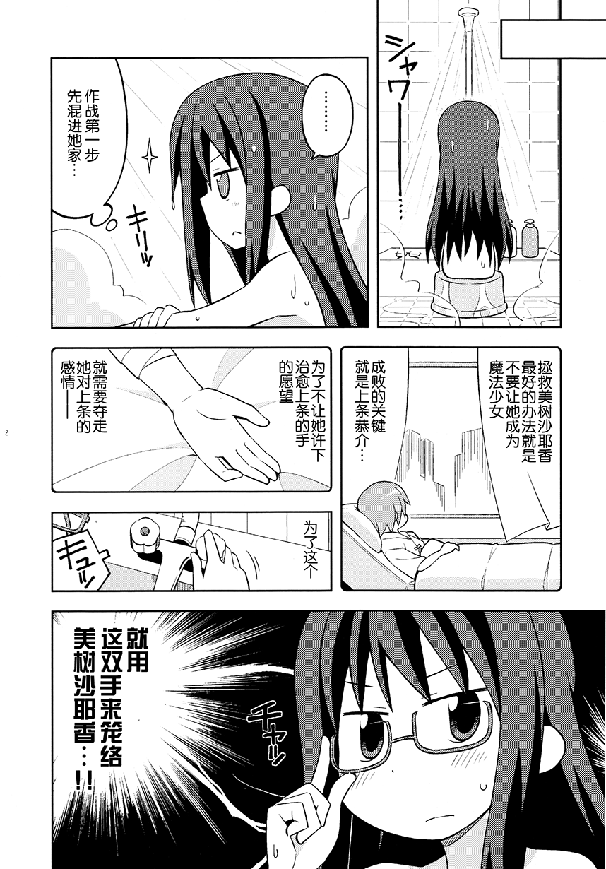 《COLLECT》第11话 第7页
