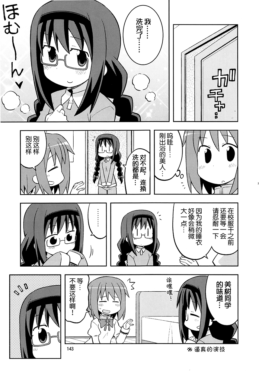 《COLLECT》第11话 第8页