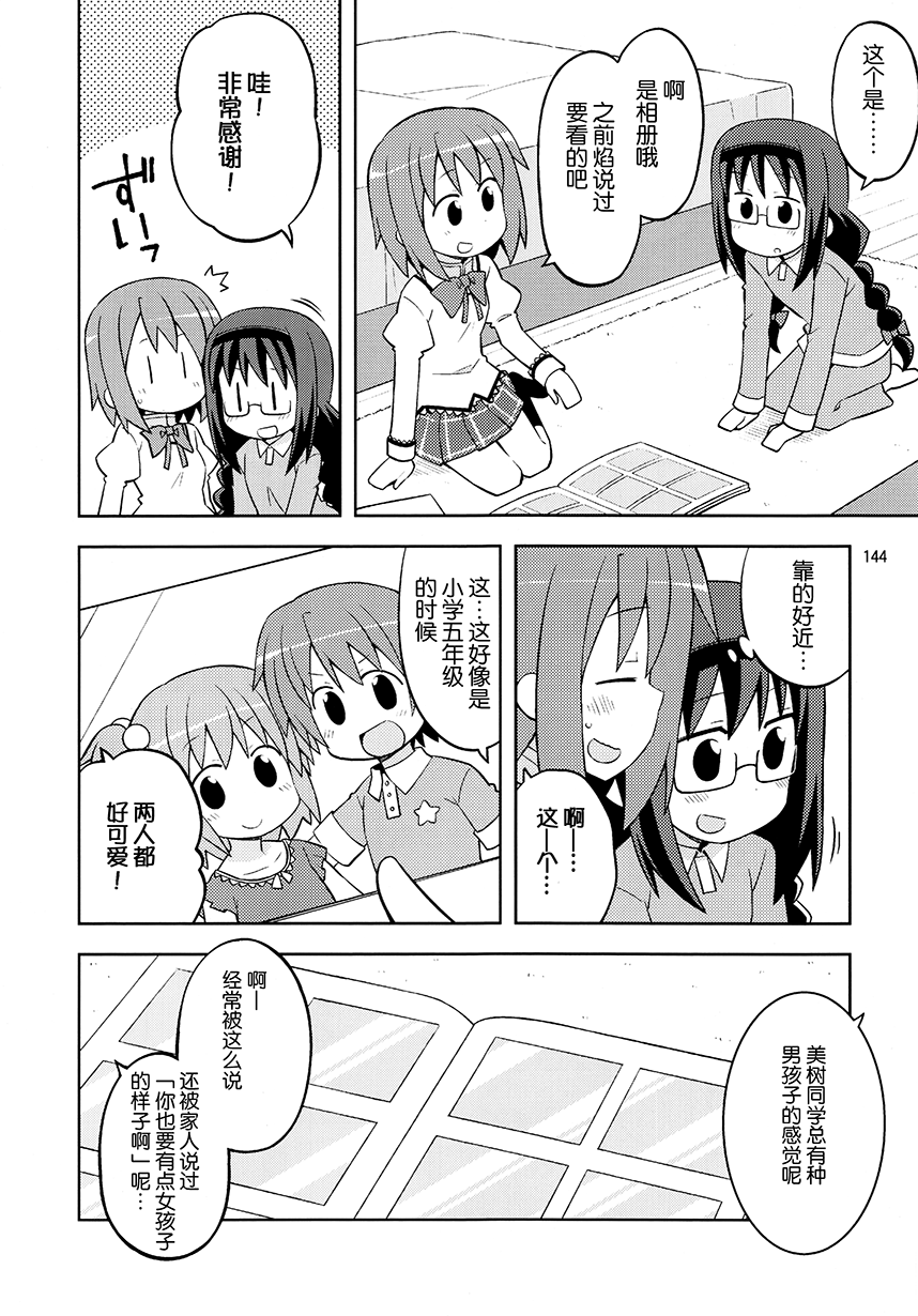 《COLLECT》第11话 第9页