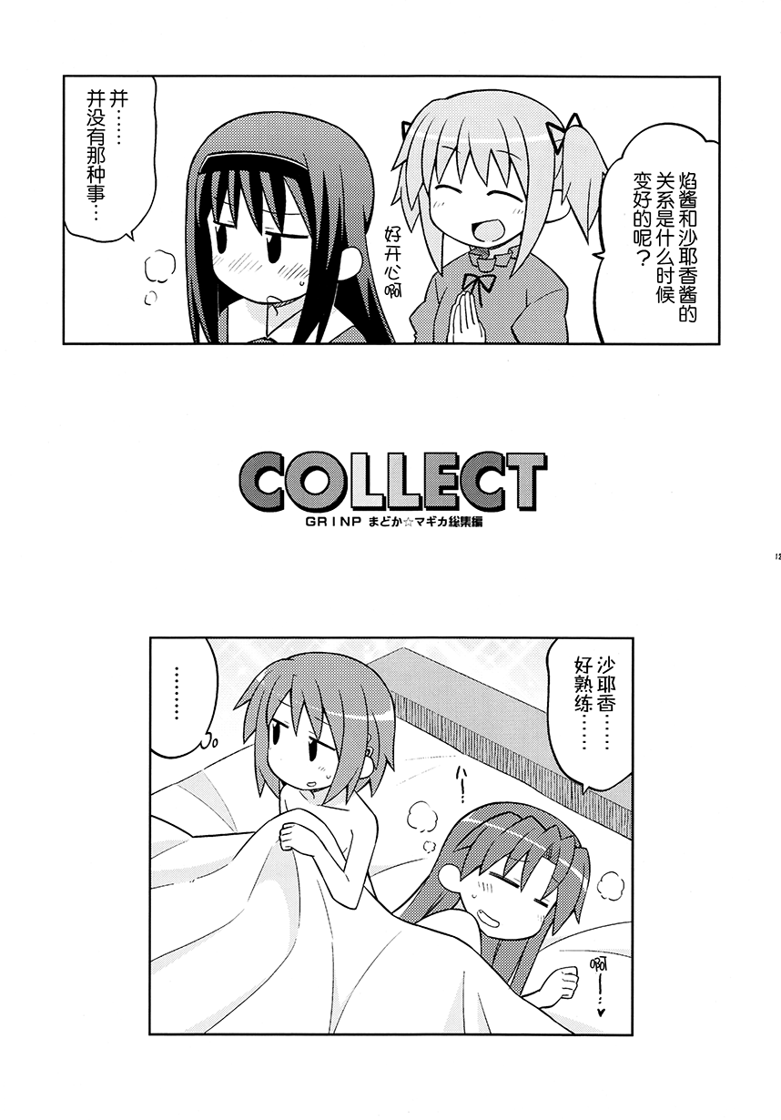 《COLLECT》第9话 第12页