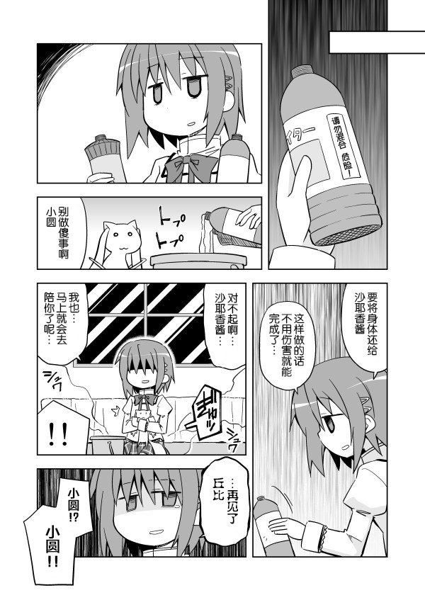 《COLLECT》后记3 第1页