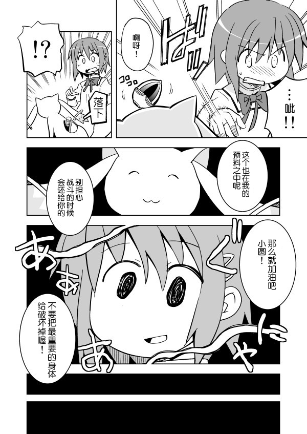 《COLLECT》后记3 第3页