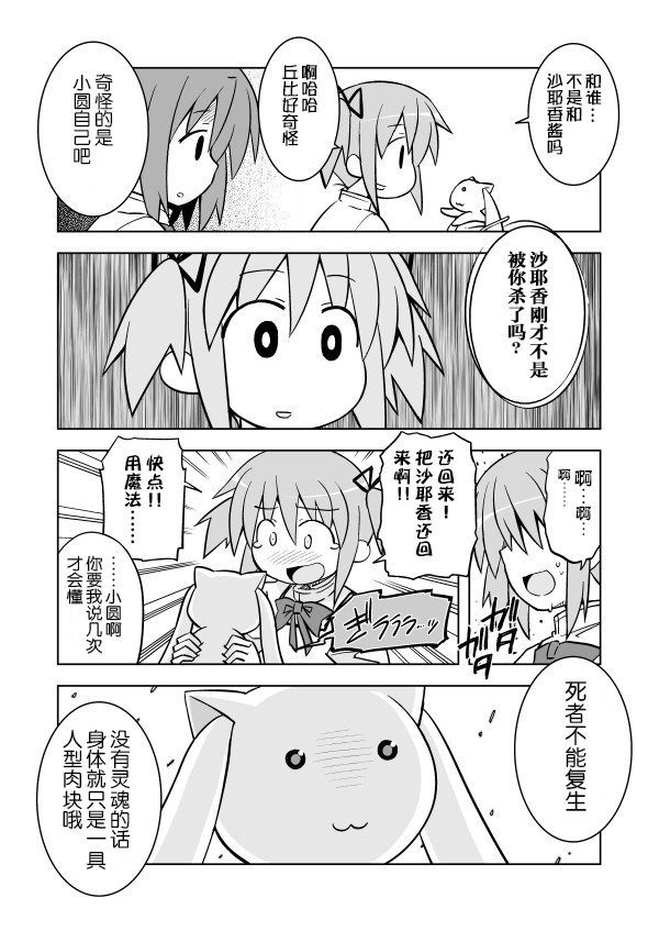 《COLLECT》后记2 第2页