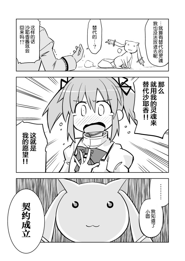 《COLLECT》后记2 第3页