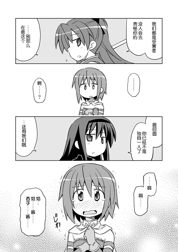 《COLLECT》后记4 第2页