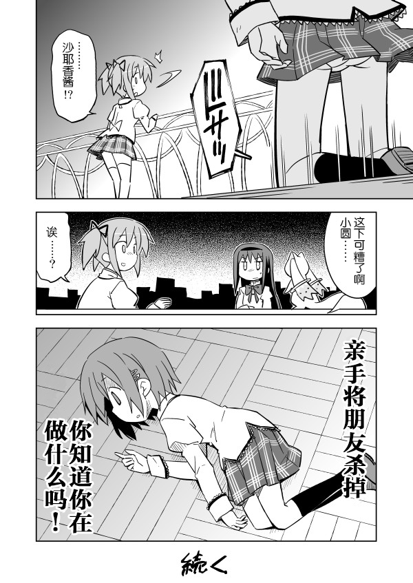 《COLLECT》后记1 第4页
