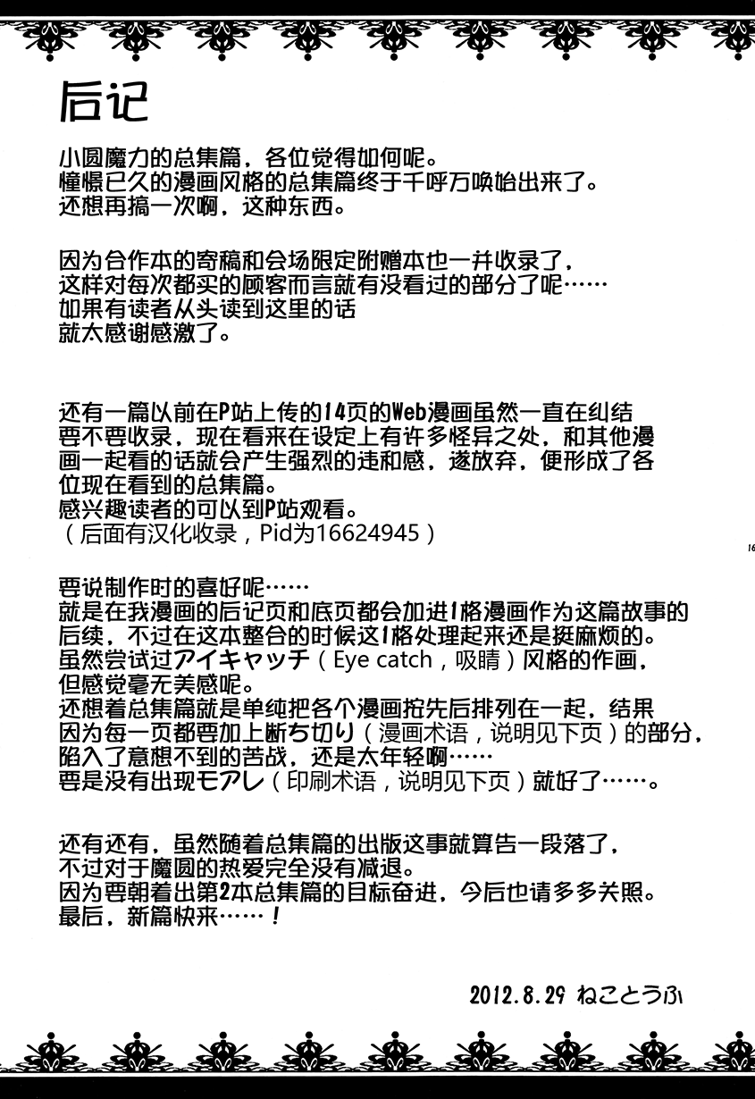 《COLLECT》完结感言 第2页