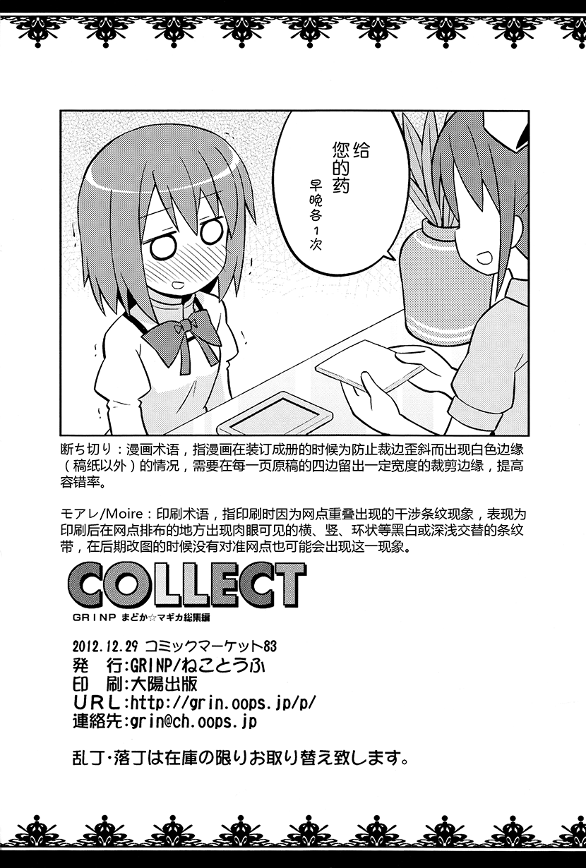 《COLLECT》完结感言 第3页