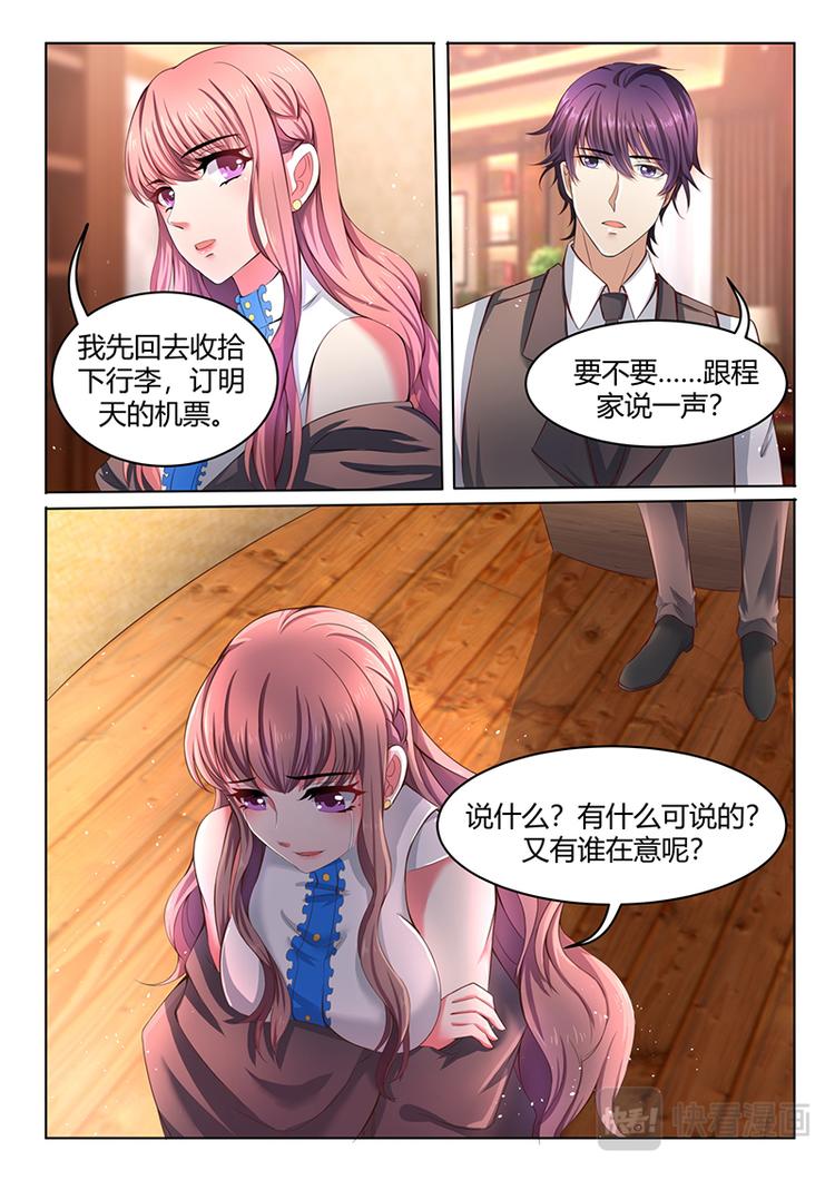 《错爱总裁甜一生》第1话 你的幸福，还要等等 第11页