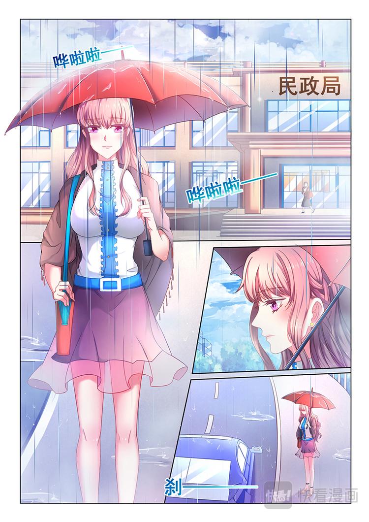 《错爱总裁甜一生》第1话 你的幸福，还要等等 第1页