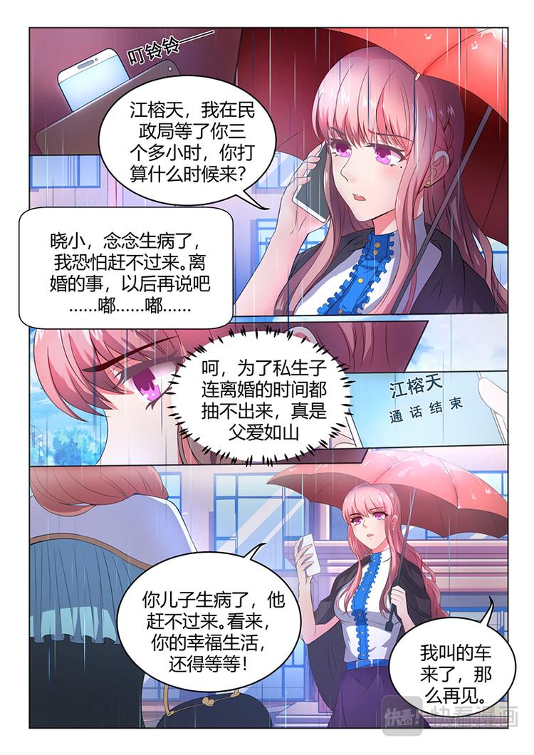 《错爱总裁甜一生》第1话 你的幸福，还要等等 第4页