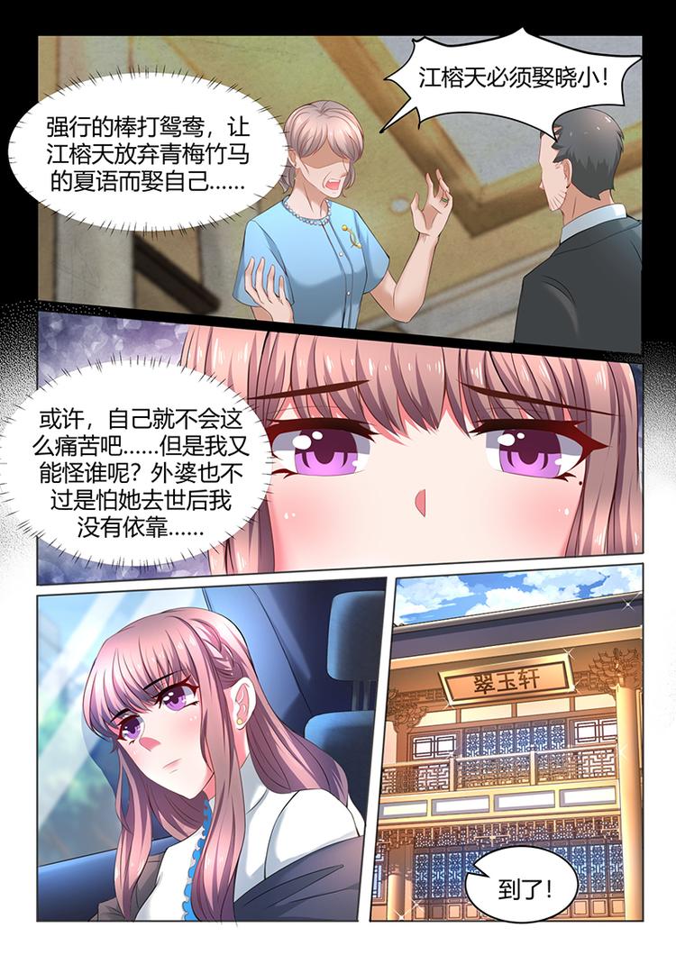 《错爱总裁甜一生》第1话 你的幸福，还要等等 第7页