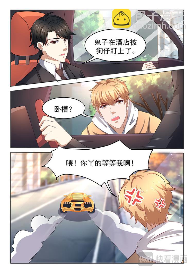 《错爱总裁甜一生》第4话 横生枝节 第3页