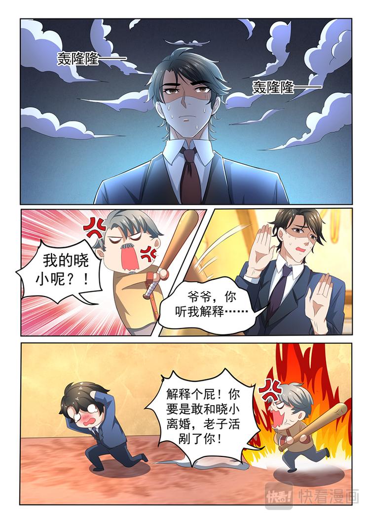 《错爱总裁甜一生》第3话 暴怒的爷爷 第2页