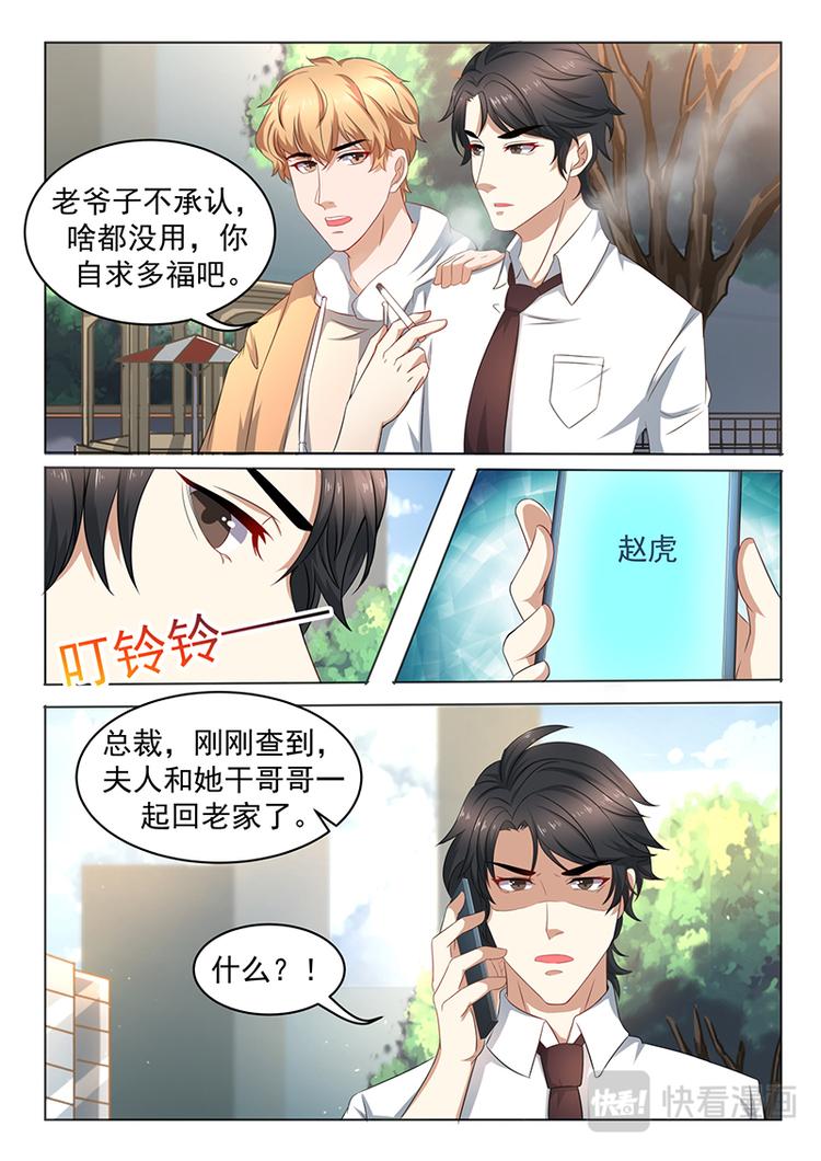 《错爱总裁甜一生》第3话 暴怒的爷爷 第7页
