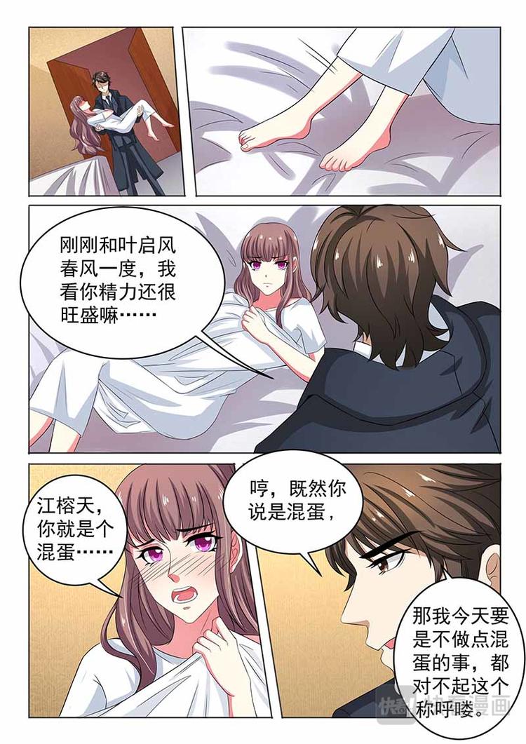 《错爱总裁甜一生》第6话 为什么要这样对我 第1页