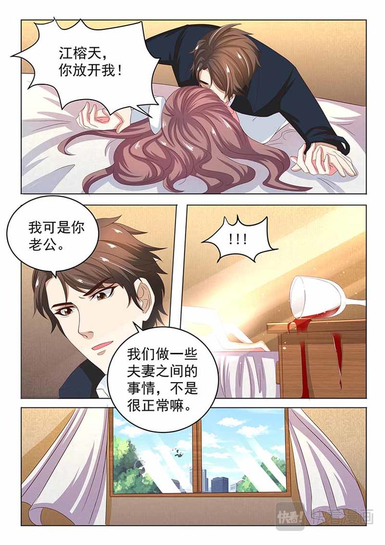 《错爱总裁甜一生》第6话 为什么要这样对我 第2页