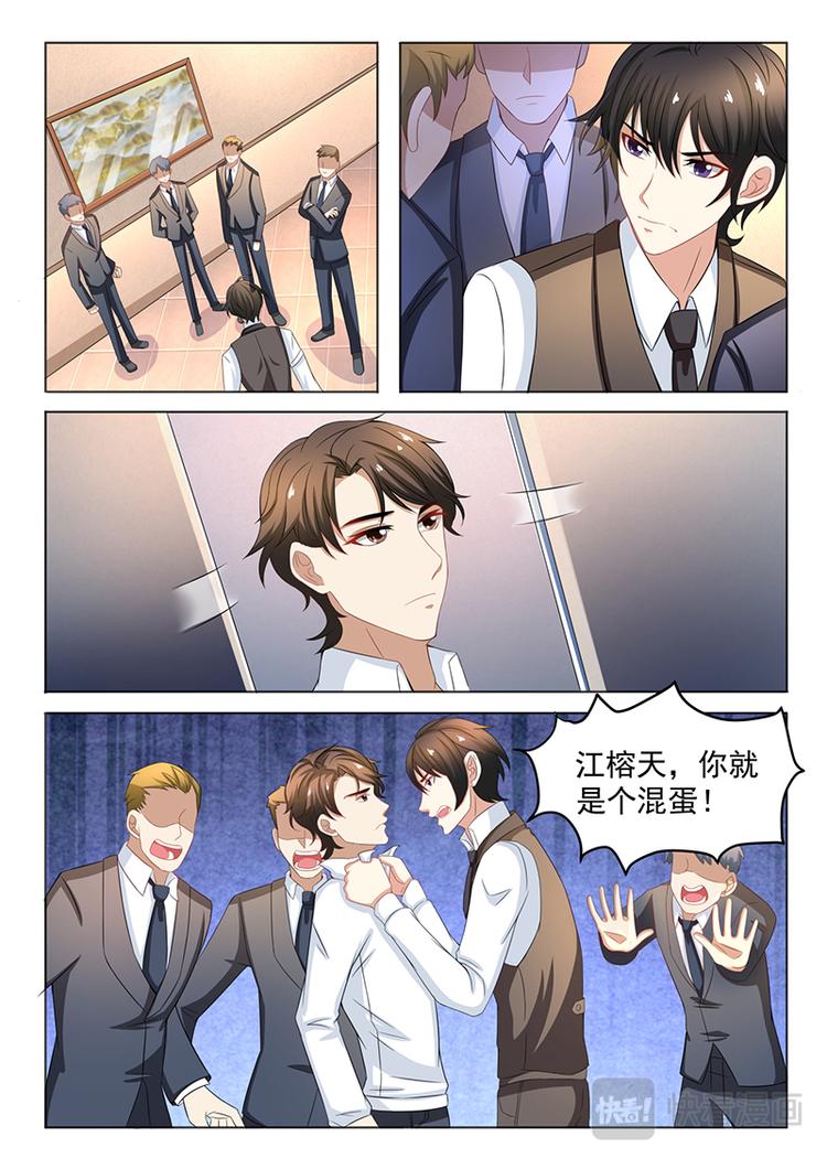 《错爱总裁甜一生》第6话 为什么要这样对我 第4页