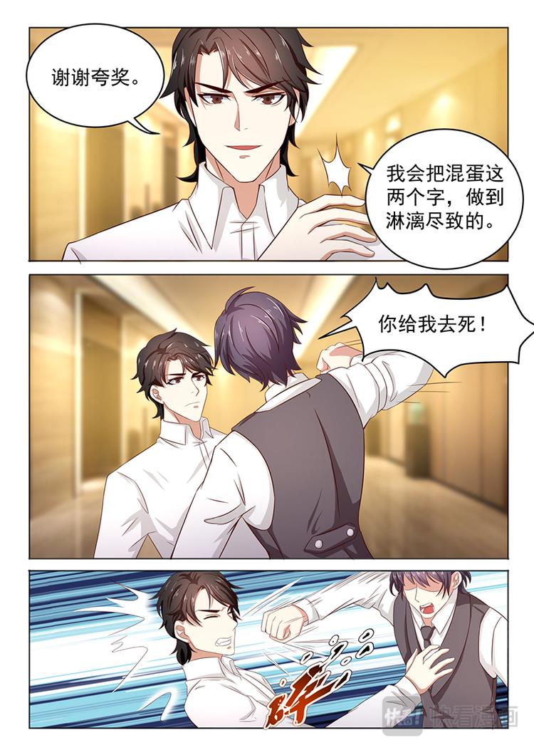 《错爱总裁甜一生》第6话 为什么要这样对我 第5页