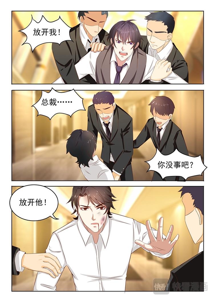 《错爱总裁甜一生》第6话 为什么要这样对我 第6页