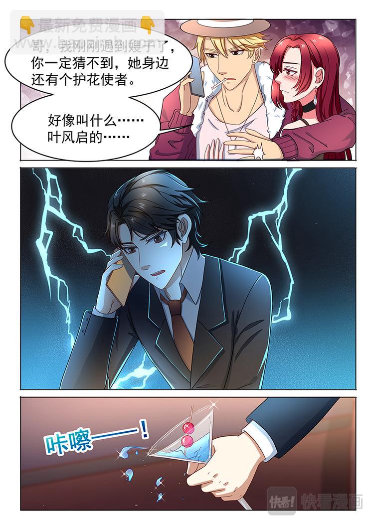《错爱总裁甜一生》第8话 调查金浩 第3页