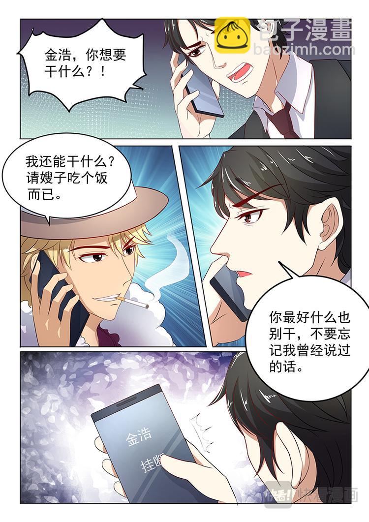 《错爱总裁甜一生》第8话 调查金浩 第4页