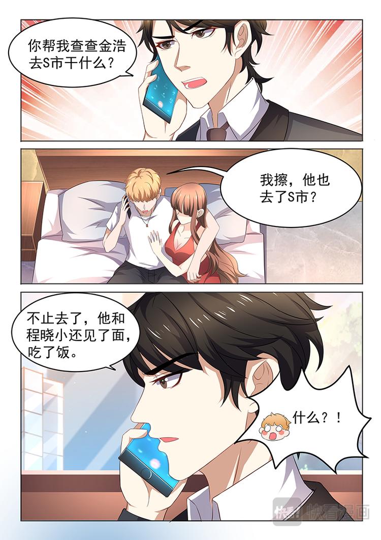 《错爱总裁甜一生》第8话 调查金浩 第7页
