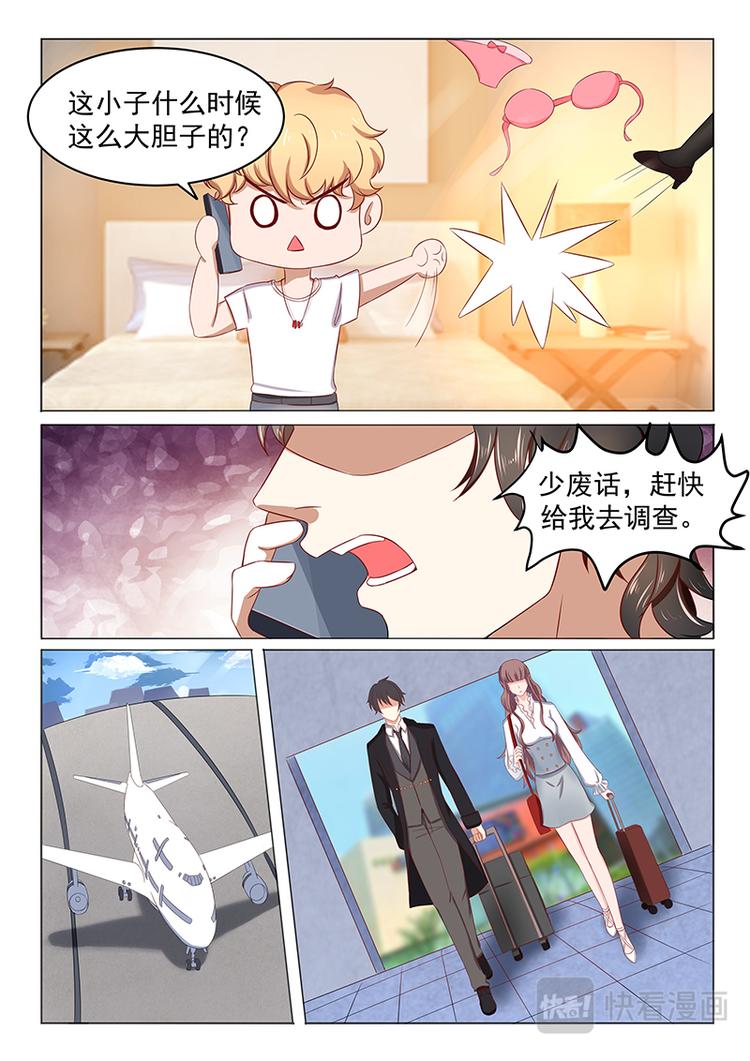 《错爱总裁甜一生》第8话 调查金浩 第8页