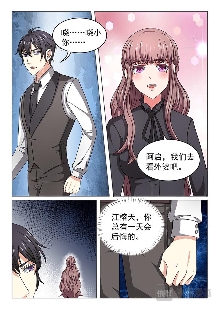 《错爱总裁甜一生》第7话 拜祭外婆 第2页