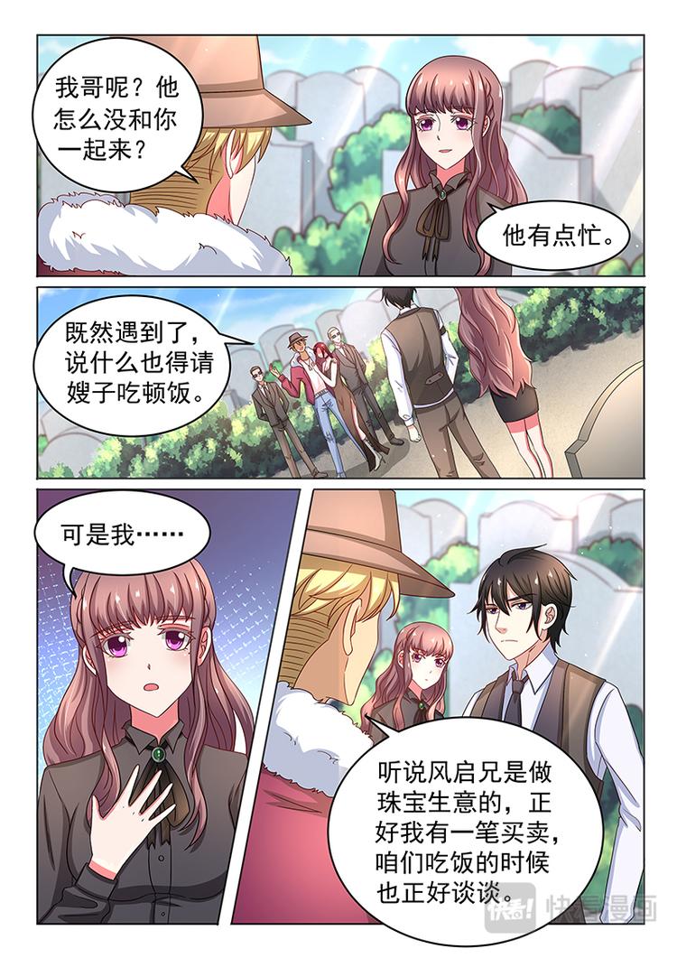 《错爱总裁甜一生》第7话 拜祭外婆 第7页