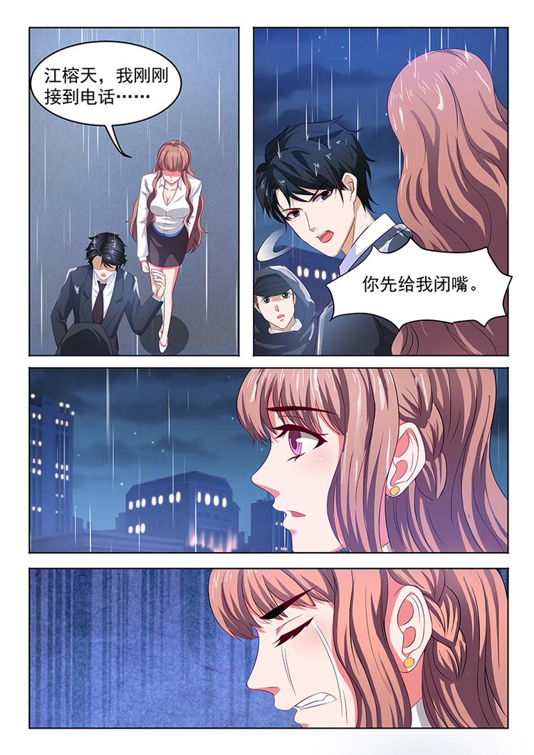 《错爱总裁甜一生》第11话 混蛋江榕天 第1页