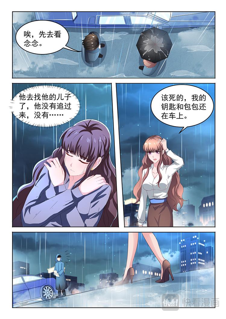 《错爱总裁甜一生》第11话 混蛋江榕天 第4页