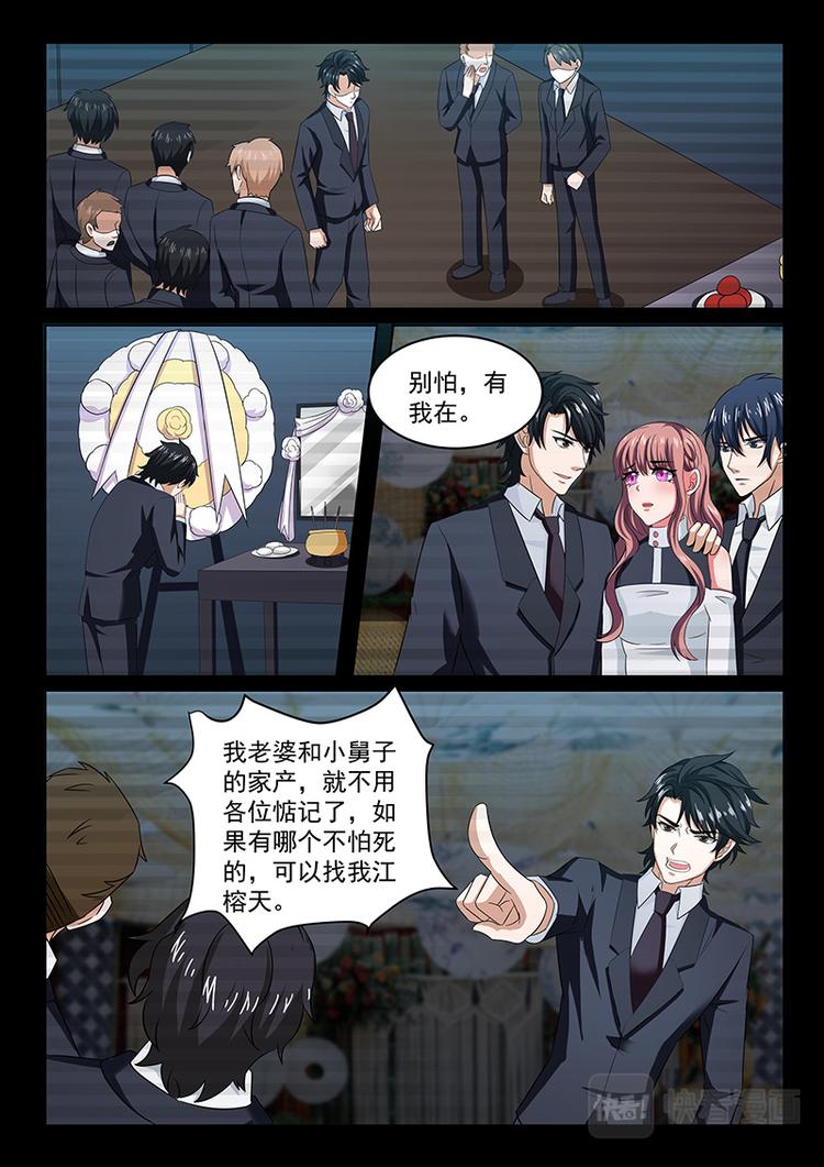 《错爱总裁甜一生》第12话 噩梦 第5页