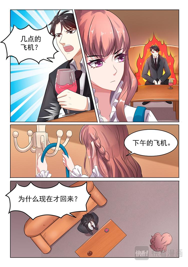 《错爱总裁甜一生》第9话 质问 第4页