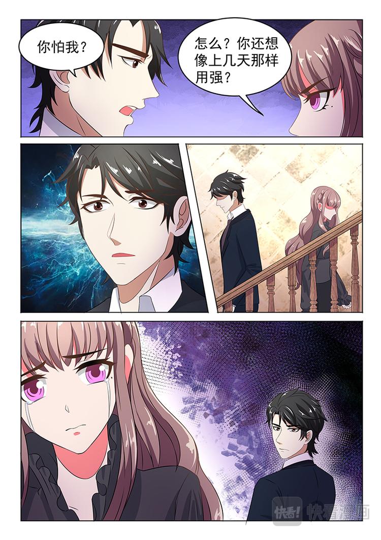 《错爱总裁甜一生》第9话 质问 第7页