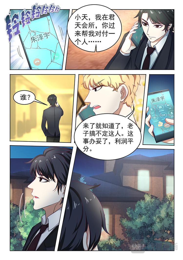 《错爱总裁甜一生》第9话 质问 第8页