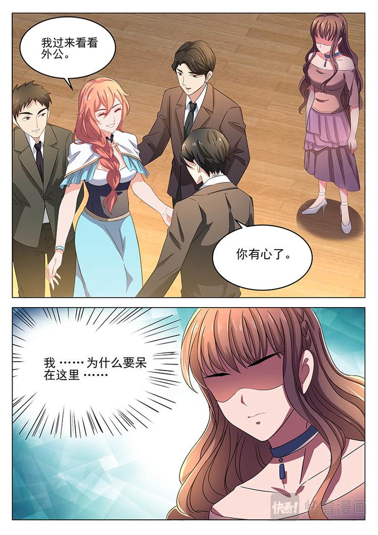 《错爱总裁甜一生》第15话 过够这样的日子 第3页
