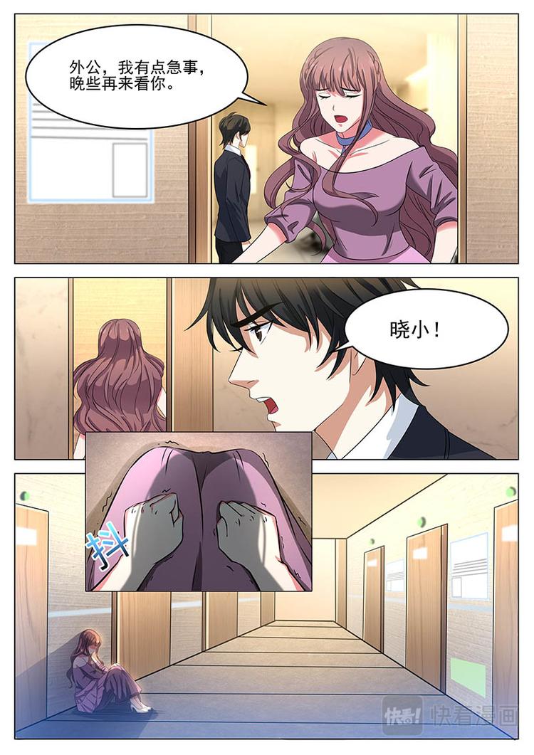 《错爱总裁甜一生》第15话 过够这样的日子 第7页